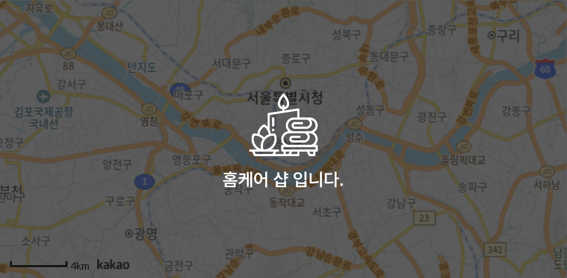 홈케어 샵 입니다.